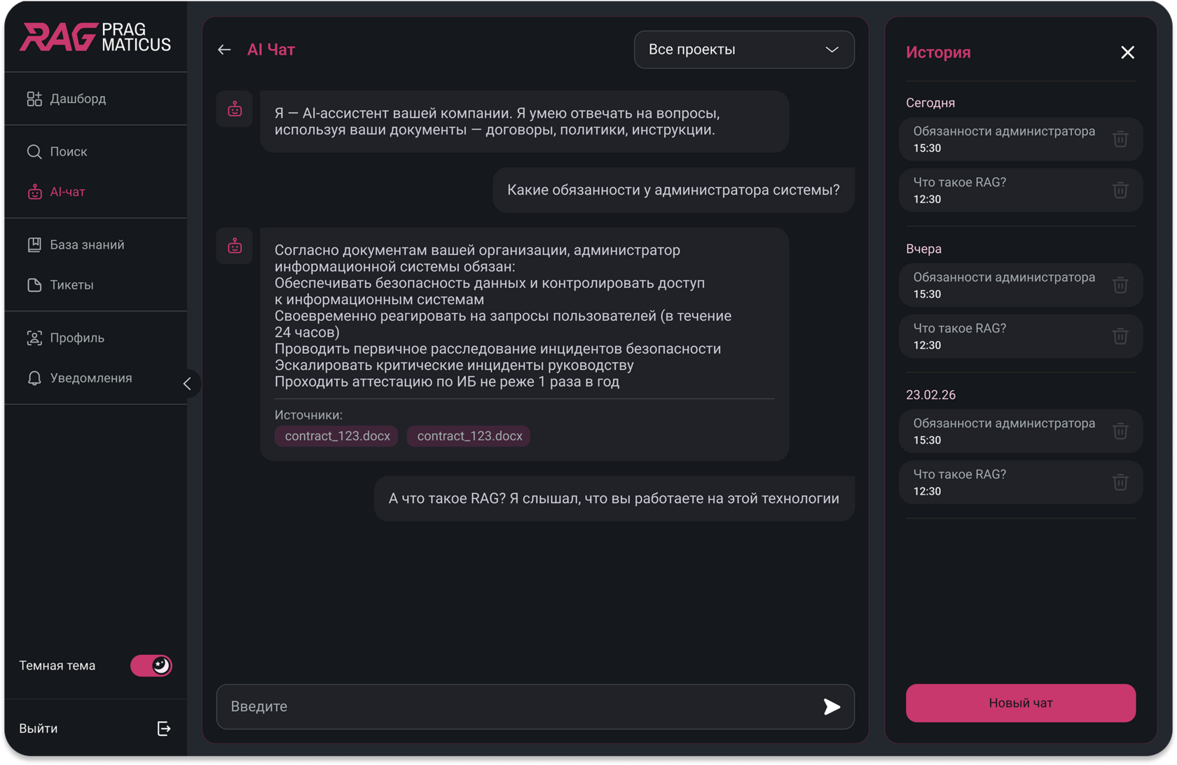 Интерфейс Pragmaticus — AI-чат